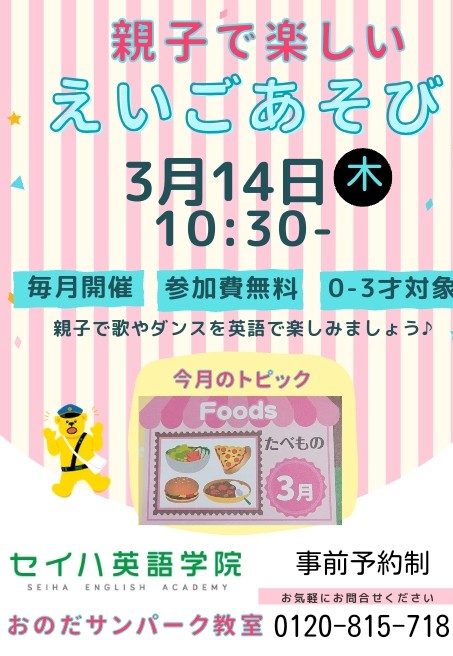 おのだサンパーク | 子ども英会話教室・幼児教室のセイハ英語学院