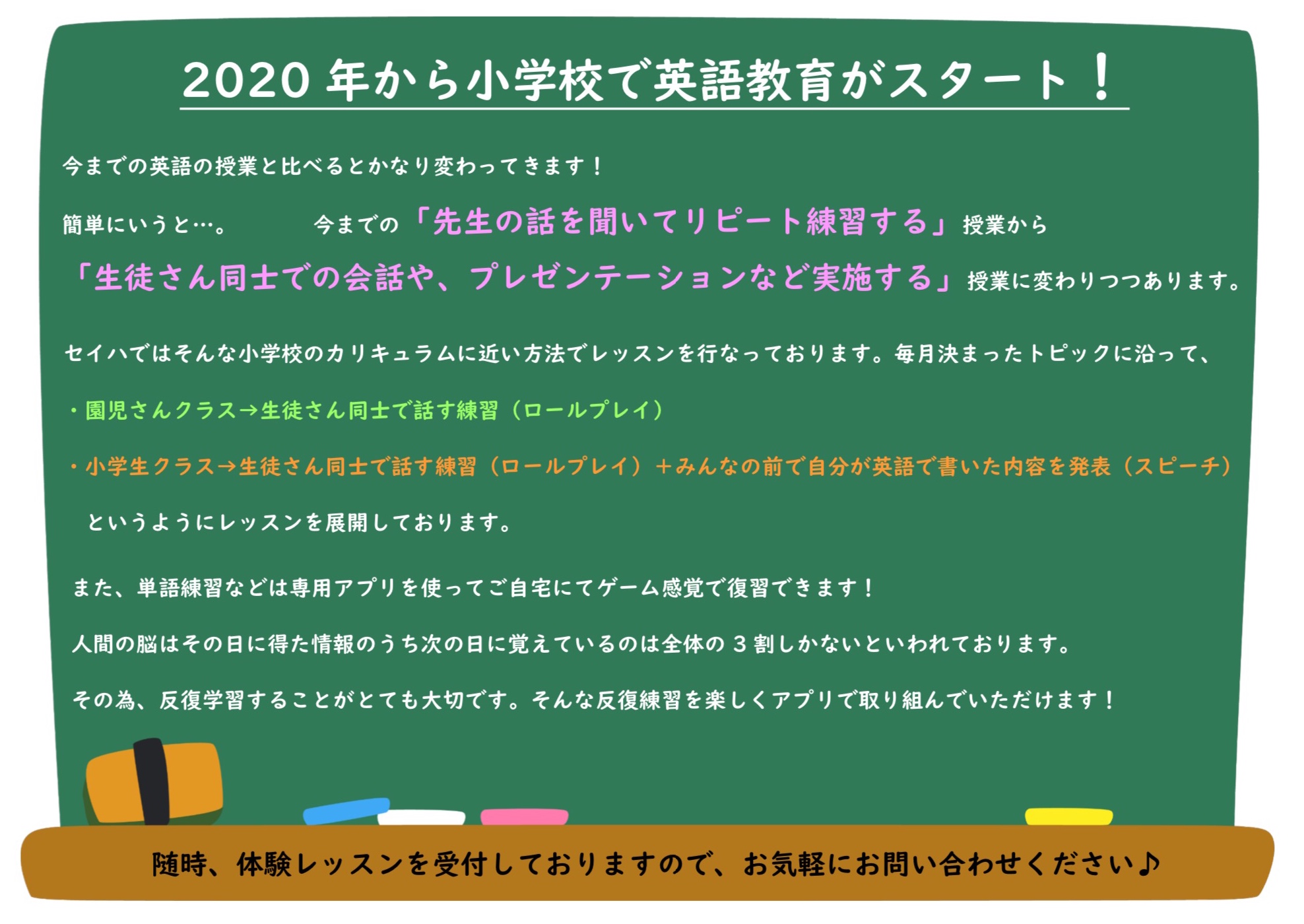 小学校の英語教育 奈良 三重 子ども英会話教室 幼児教室のセイハ英語学院