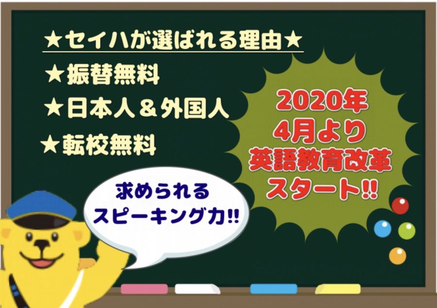 イオンモール船橋 第一教室 子ども英会話教室 幼児教室のセイハ英語学院