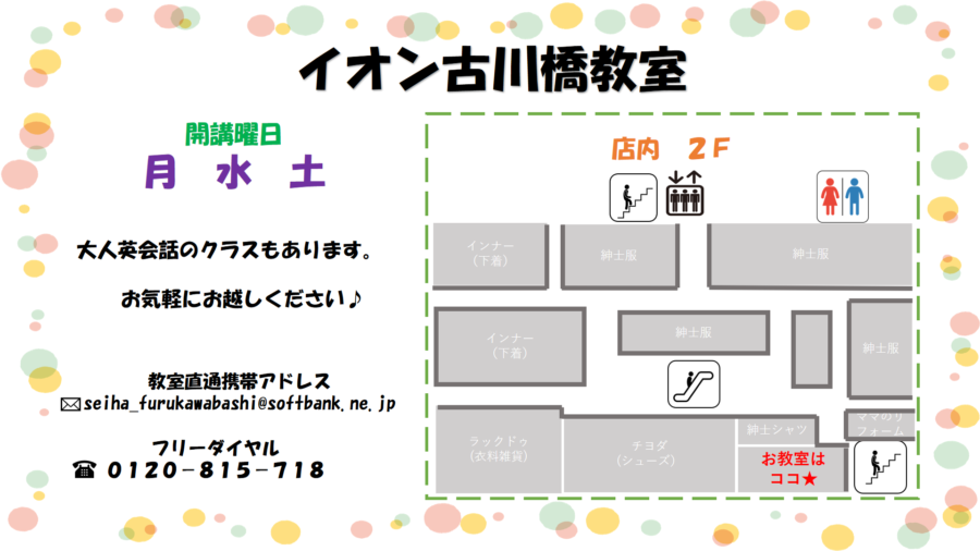 教室の場所 古川橋教室 子ども英会話教室 幼児教室のセイハ英語学院