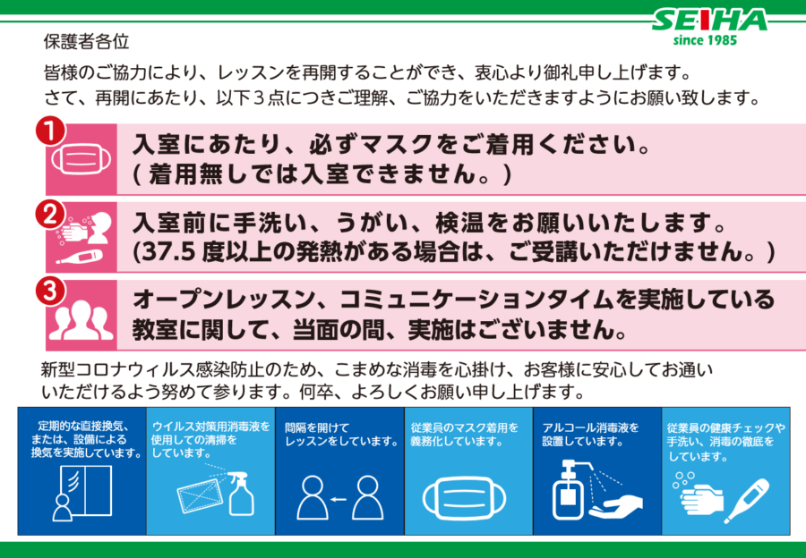 イオンそよら海老江 子ども英会話教室 幼児教室のセイハ英語学院