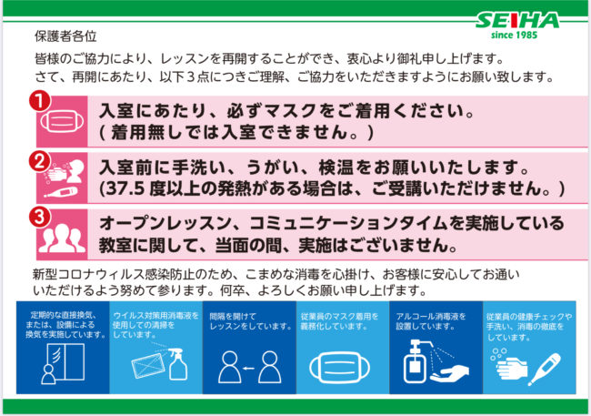 お教室へ入室する際のお願い 子ども英会話教室 幼児教室のセイハ英語学院